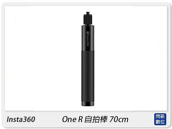 Insta360 One R 自拍棒 自拍桿 70cm(OneR,公司貨)