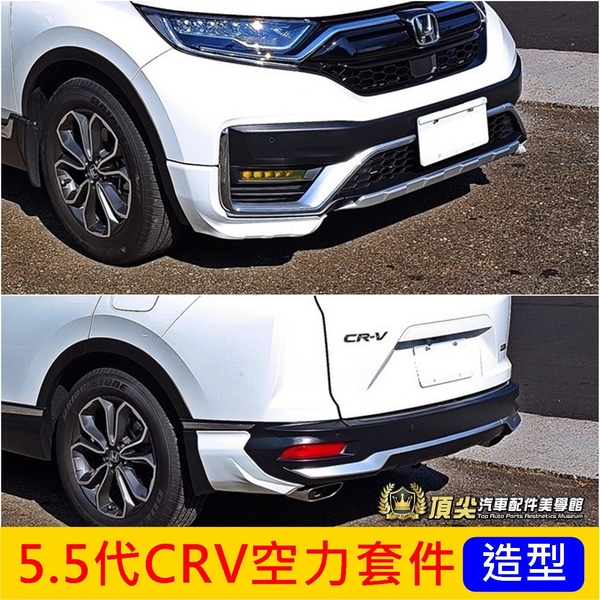 Crv5 空力套件下巴的價格推薦 2021年11月 比價比個夠biggo