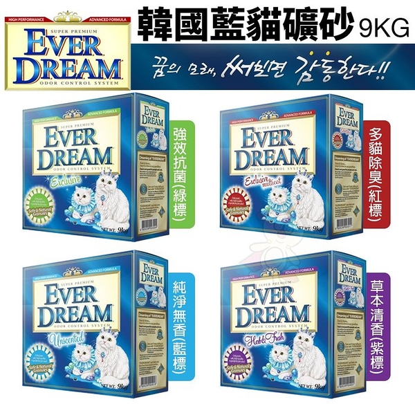 EVER DREAM 韓國藍貓 速凝結貓砂9KG 低粉塵 貓砂 礦砂 原礦膨潤土 快速凝結 貓砂『寵喵樂旗艦店』