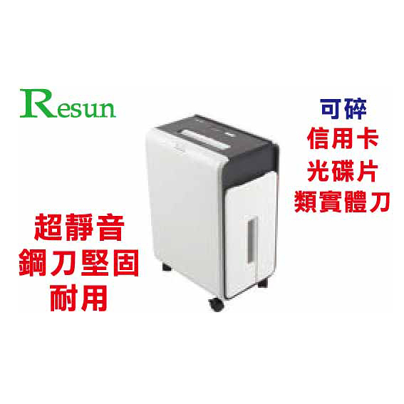 Resun電動碎紙機(A4) 短碎 C-2320約20張 (NOD)