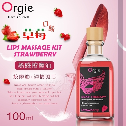 潤滑液 葡萄牙Orgie LIPS MASSAGE KIT STRAWBERRY 按摩套裝 熱感按摩油-草莓口味 100ml