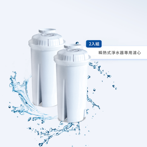 【Haier 海爾】 瞬熱式淨水開飲機淨水濾芯 WD251F-01 (2入)