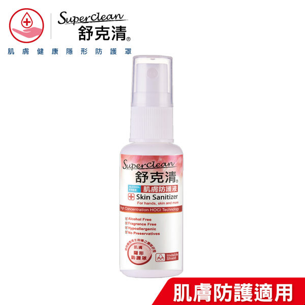 舒克清 加強版肌膚防護液30ml隨身瓶 Skin Cleanser(從頭皮到腳趾，提升肌膚防禦力)