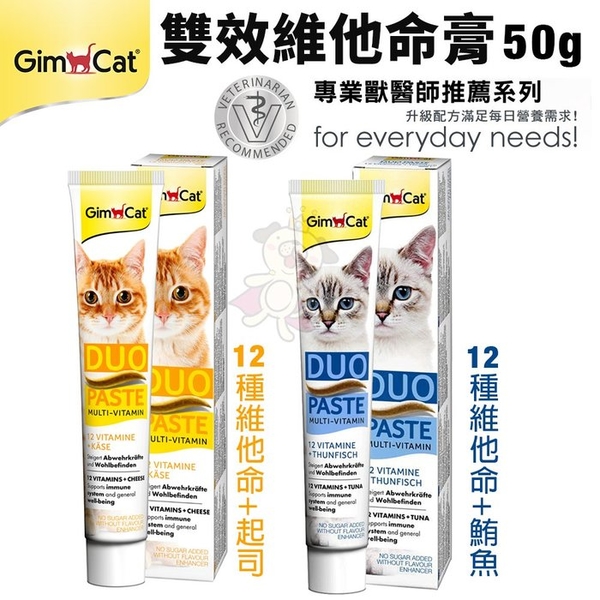 德國竣寶GIMBORN 雙效維他命膏50g 12種維他命+起司/鮪魚 貓用營養品『寵喵樂旗艦店』