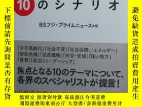 二手書博民逛書店 日文原版書罕見劣化する日本再生への10のシナリオ情景情況y 博民逛書店 Yahoo奇摩超級商城