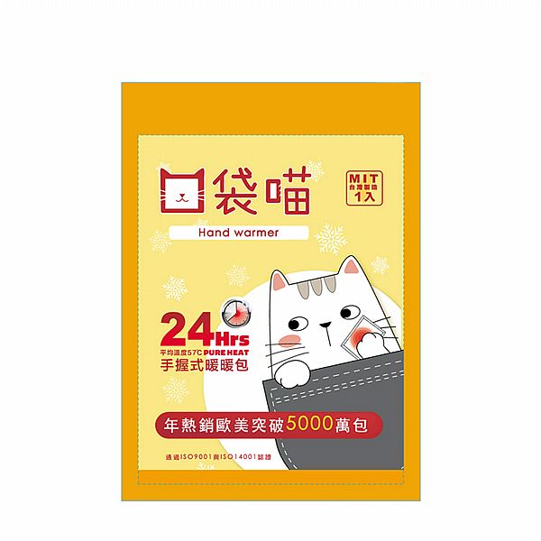 口袋喵 24H手握式暖暖包(1入)【小三美日】 DS018851