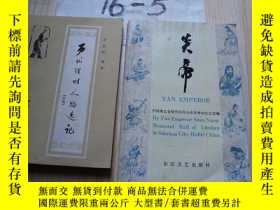 二手書博民逛書店罕見炎帝Y11359 李明享等主編 長江文藝出版社 ISBN:9