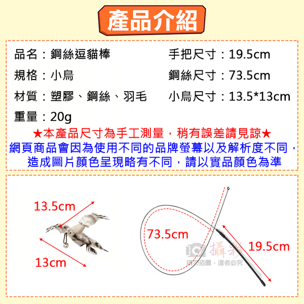 鼎鴻@鋼絲逗貓棒-小鳥 逗貓玩具 貓咪玩具 逗貓杆 釣貓棒 彈力逗貓棒 寵物用品 鈴鐺羽毛逗貓棒 product thumbnail 2