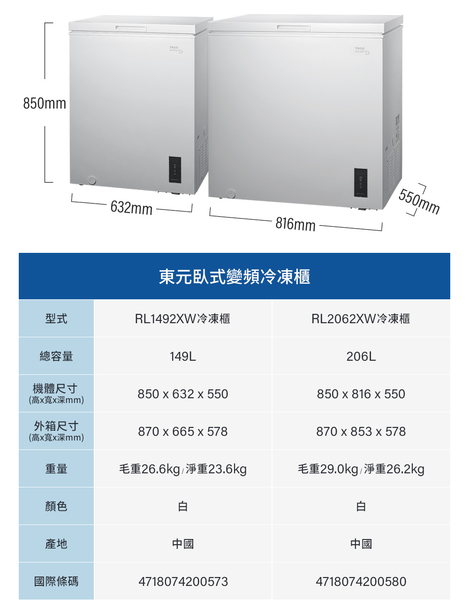 TECO東元149L變頻臥式冷凍櫃 RL1492XW~含拆箱定位+舊機回收 product thumbnail 7