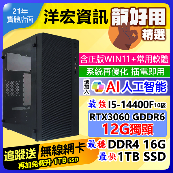 【29608元】全新I5電競RTX3060電腦主機12G獨顯16G/1TB/650W含WIN11+安卓雙系統插電即用3D遊戲繪圖