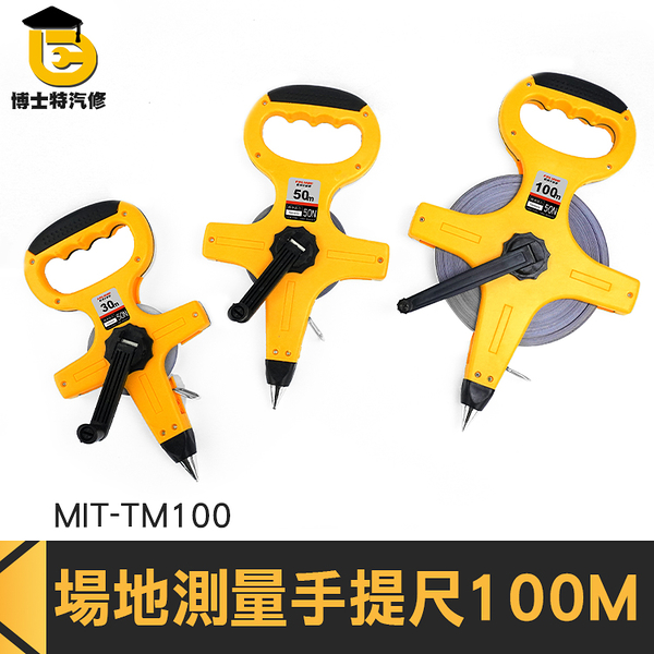 博士特汽修 工程捲尺 尼龍布尺 軟魯班尺 道路測量 皮尺 MIT-TM100 高強度尺帶 手捲尺