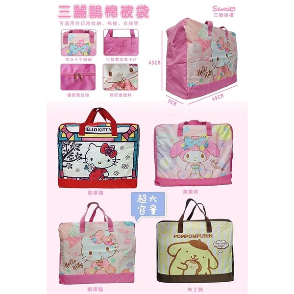 小禮堂 Hello Kitty 尼龍手提棉被袋 (旗袍款)