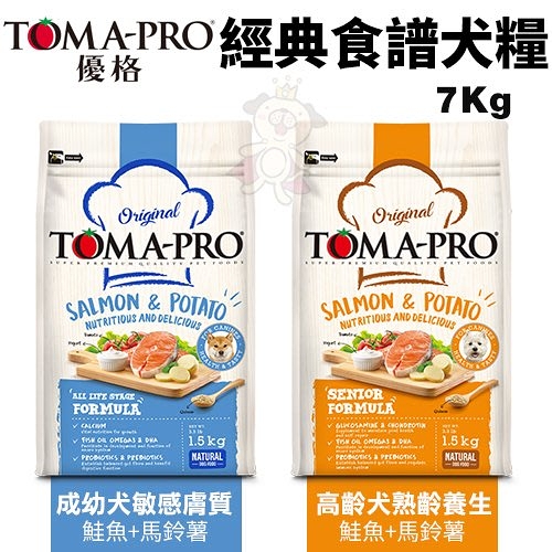 TOMA-PRO優格 經典食譜7Kg 成幼犬敏感膚質/高齡犬熟齡養生 鮭魚+馬鈴薯配方 犬糧