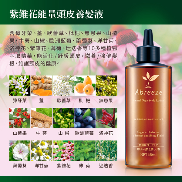 【Jollyard 潔麗雅】自然微風 紫錐花頭皮養髮液150ml *二瓶 product thumbnail 3