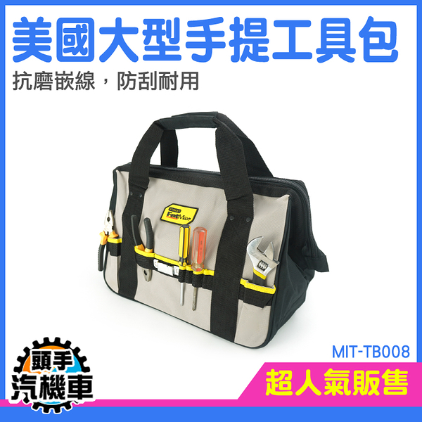 《頭手汽機車》水電工具包 大型工具包 工具提袋 TB008 工具收納袋 工具袋專賣 工具袋推薦 工具包