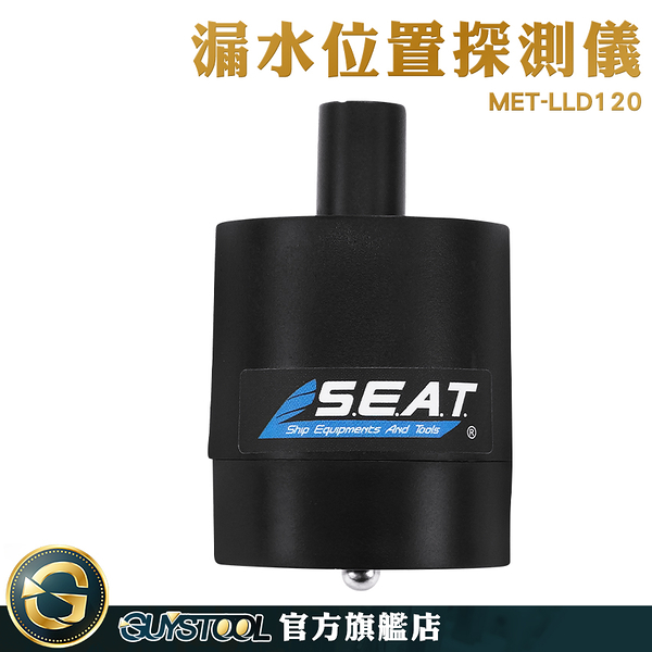 GUYSTOOL 除蟲工程 監聽器 竊聽器 音源放大器 MET-LLD120 隔牆聽音器 聲音擴大機 牆體查漏聽診儀