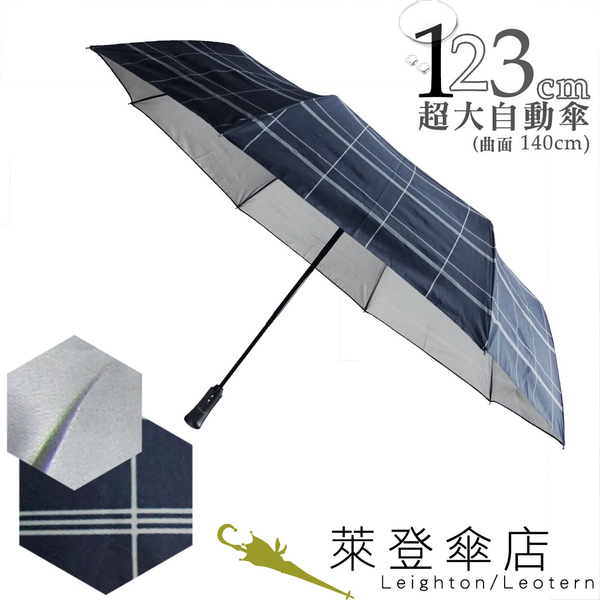 雨傘 陽傘 萊登傘 抗UV 防曬 超大傘面 可遮三人 123cm自動傘 銀膠 Leighton 藍白條紋