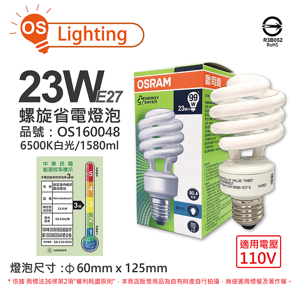 OSRAM歐司朗 23W 110V 865 白光 麗晶 螺旋省電燈泡 _ OS160048