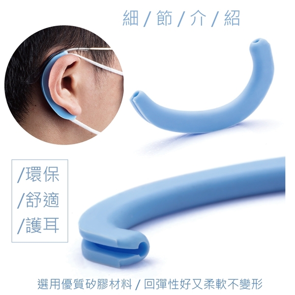 【05016】 口罩耳朵減壓 口罩減壓 口罩神器 護耳帶 口罩耳朵 防勒耳 矽膠耳套 口罩耳套