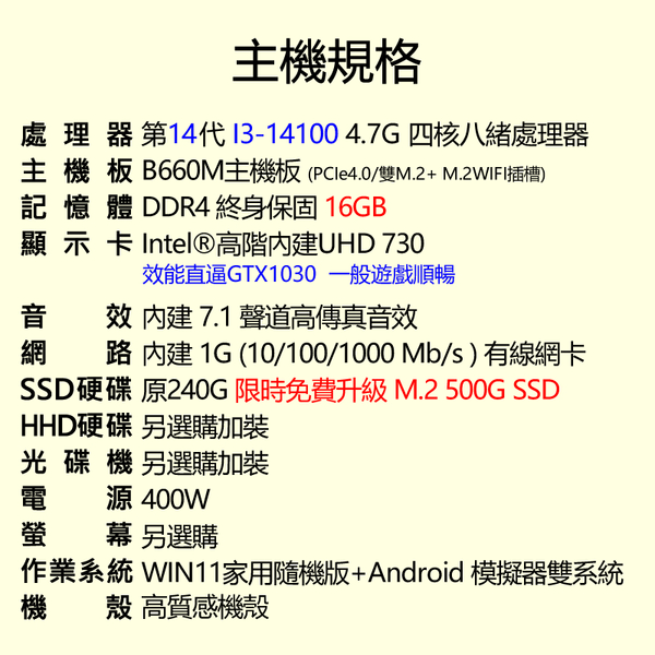 【14904元】全新高階14代I3-14100電腦主機16G/500G含WIN11+安卓常用軟體到府收送保固可刷卡分期 product thumbnail 4