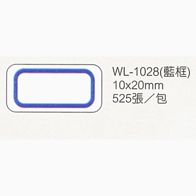 華麗牌 WL-1028 自黏性標籤 10x20mm 藍框 525張入