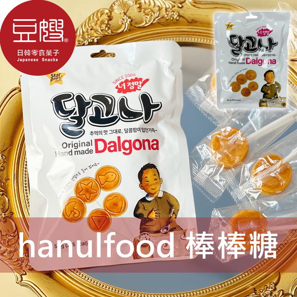 【豆嫂】韓國零食 HANULFOOD 懷舊椪糖棒棒糖(55g)