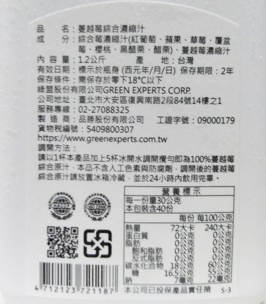 綠盟【鮮純系列】蔓越莓綜合濃縮汁 100% 純果汁系列 (1.2kg*12入/箱)--【 良鎂咖啡精品館 】 product thumbnail 2