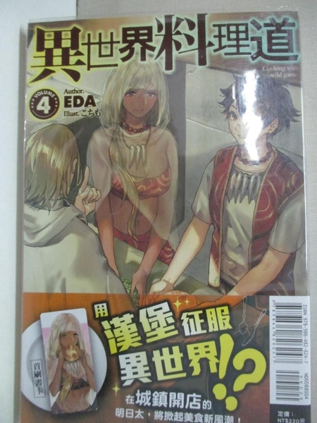 書寶二手書t2 一般小說 Box 異世界料理道4 Eda Yahoo奇摩超級商城