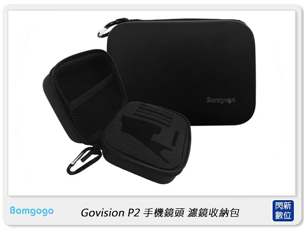 Bomgogo Govision P2 手機鏡頭濾鏡收納包 (AV022,公司貨) 適L3/L5廣角鏡頭