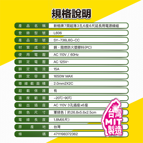 Synco新格牌 7開6座電腦延長線1.8M(軍綠/沙漠) 台灣製 超薄3孔 6尺 延長線【愛買】 product thumbnail 5