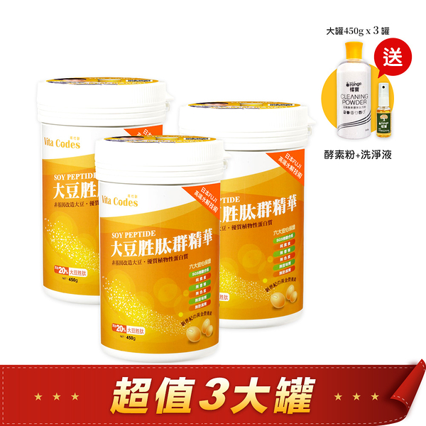 VitaCodes 大豆胜肽群精華450gx3罐組 送橘寶酵素粉300g+橘寶洗淨液30ml 陳月卿推薦 台灣官方公司貨