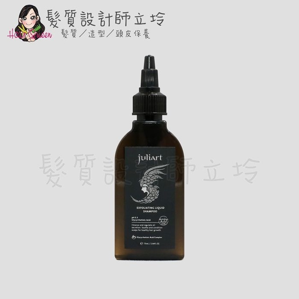 立坽『洗前調理』美科實業公司貨 juliArt覺亞 甘草次酸角質淨化液75ml HS07