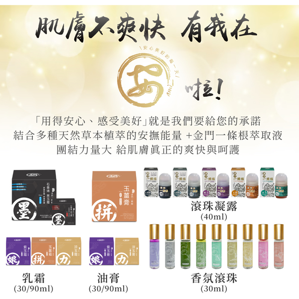 安美國際生醫 安 紫玉霜 90ml 金門一條根 薰衣草 清涼舒爽 舒緩肌膚 按摩放鬆 肌肉疲勞不適 product thumbnail 10