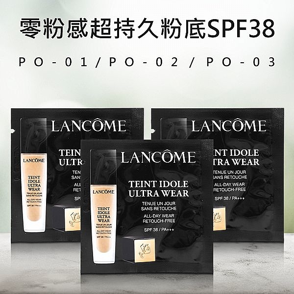 LANCOME 蘭蔻 零粉感超持久粉底SPF38(1ml) 款式可選 蘭寇 旅遊&試用小樣【小三美日】DS017518