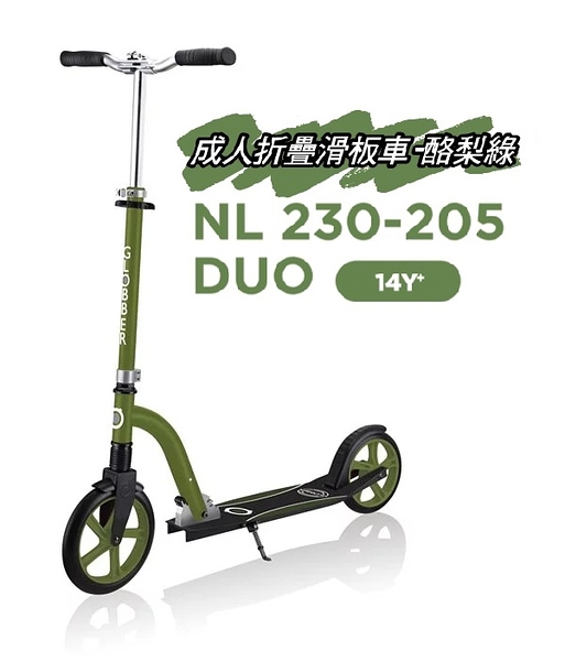 GLOBBER哥輪步 NL230-205 DUO 成人折疊滑板車-酪梨綠【六甲媽咪】