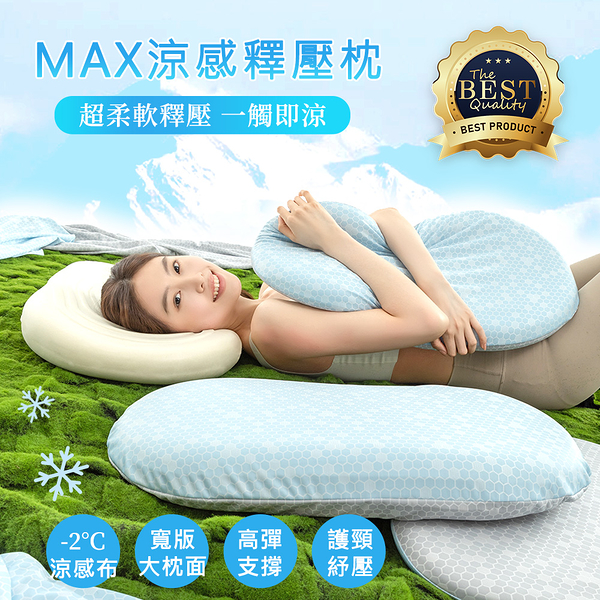 BELLE VIE 深睡MAX涼感寬版釋壓記憶枕【65x40cm】舒眠枕 功能枕 中低枕適用