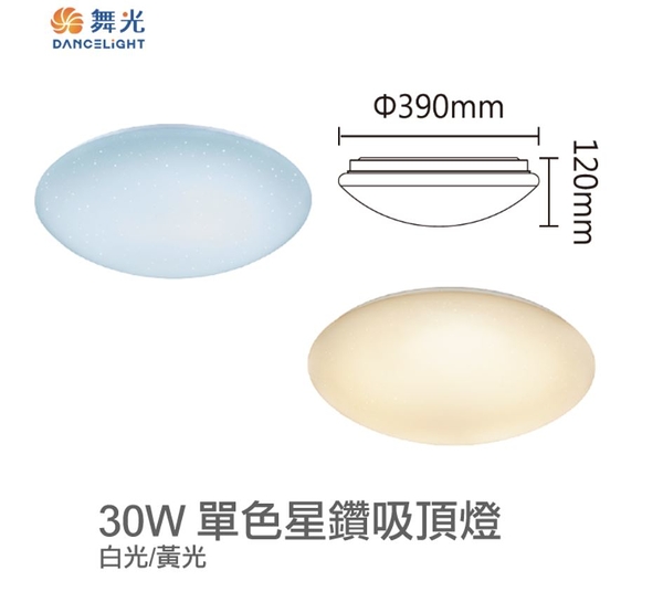 【燈王的店】舞光星鑽 LED 30W 單色吸頂燈 LED-CES30