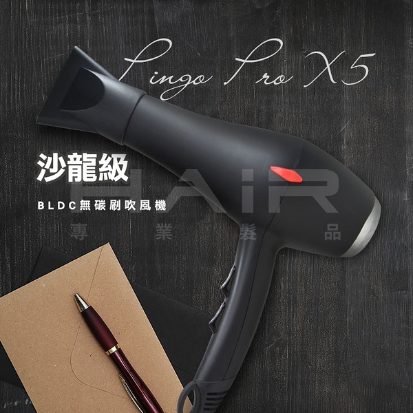 Pingo 台灣品工 PRO X5 沙龍級無碳刷吹風機【HAiR美髮網】