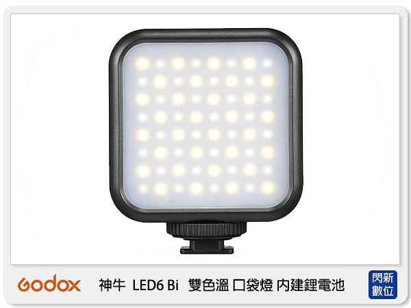 Godox 神牛 LED6 Bi 雙色溫 口袋燈 內建鋰電池 直播 視訊 補光燈 LED 6 (公司貨)