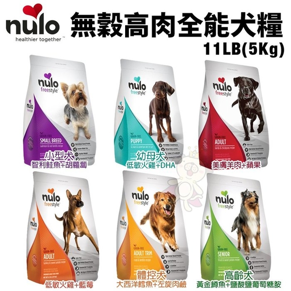NULO紐樂芙 無穀高肉全能犬11LB含85％動物性蛋白質 犬糧『寵喵樂旗艦店』