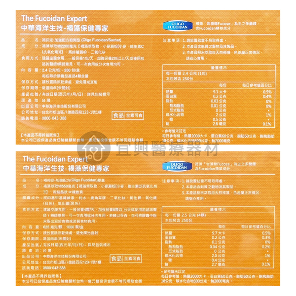 【中華海洋】 Hi-Q 褐抑定 粉劑型2.4g 250包、膠囊型 1000粒 小分子褐藻醣膠 全素可食 加強配方 product thumbnail 4