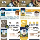 四個工作天出貨除了缺貨》ZiwiPeak巔峰 96%鮮肉狗糧 鯖魚羊肉1公斤(超取限4包)(蝦)