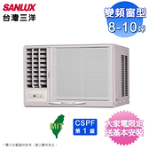 台灣三洋8-10坪一級變頻窗型冷氣 SA-R60VSE/SA-L60VSE~含基本安裝+舊機回收