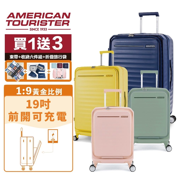 American Tourister美國旅行者 第二代 HJ3 19吋 前開式 霧面防刮 可擴充