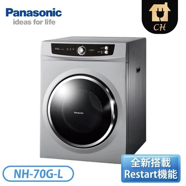『含基本安裝』Panasonic 國際牌 7公斤 乾衣機-光曜灰 NH-70G-L