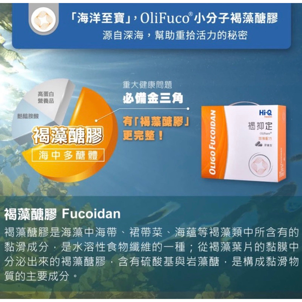 【中華海洋】 Hi-Q 褐抑定 粉劑型2.4g 250包、膠囊型 1000粒 小分子褐藻醣膠 全素可食 加強配方 product thumbnail 8