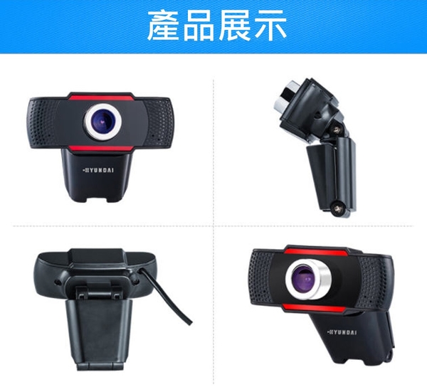 HYUNDAI 韓國現代 原廠 720P 非 羅技 Logitech 原廠 C270 C310 C130 視訊攝影機 網路攝影機 網路教學