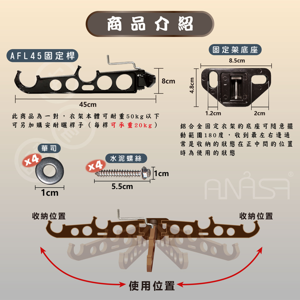 ANASA 安耐曬【固定式：深咖啡色AFL45鋁合金】左右摺耳收納-固定曬衣架（DIY組裝） product thumbnail 5