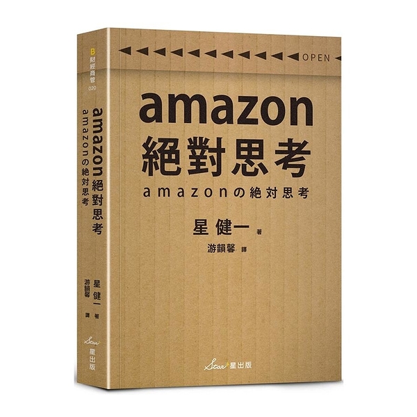 amazon絕對思考