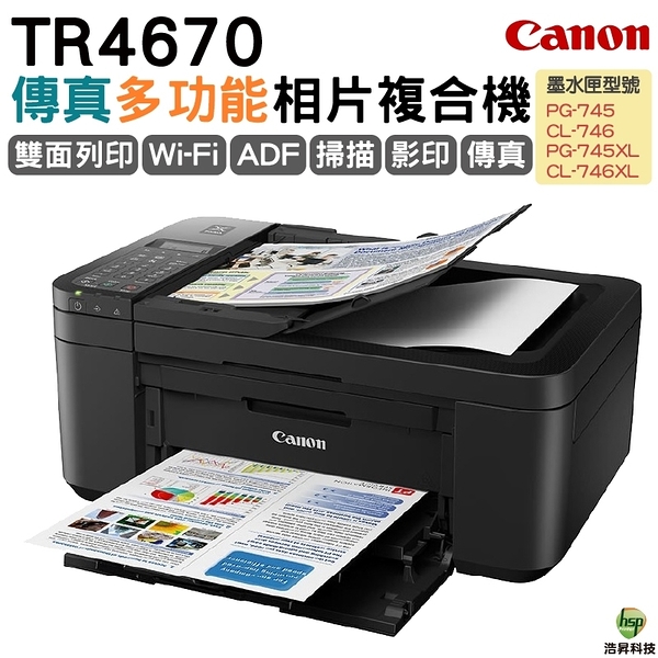 Canon PIXMA TR4670傳真多功能相片複合機